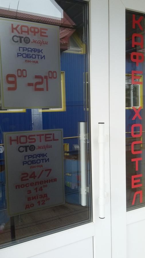 Hostel Stozhary Ternopil Exterior photo